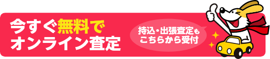 金子商店のオンライン査定